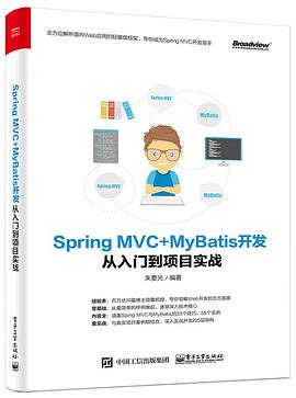 Spring MVC+MyBatis开发从入门到项目实战 pdf高清扫描