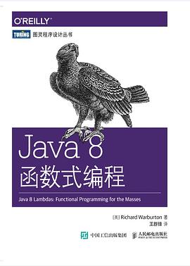 Java 8函数式编程 pdf高清扫描版