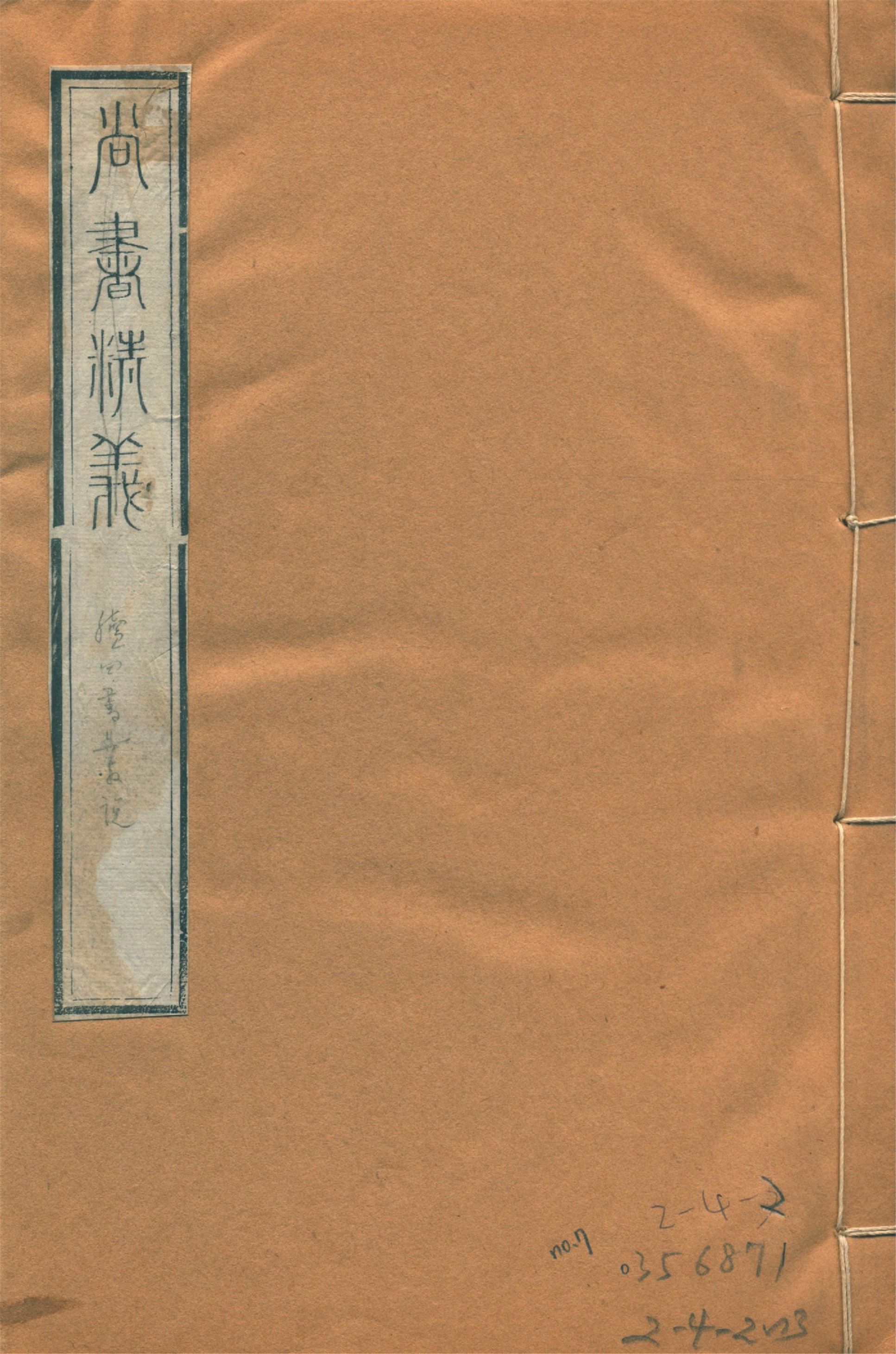 《讀四書叢說 八卷 no.7》 作者:(元)許謙撰 1922年  PDF下载-汉笺