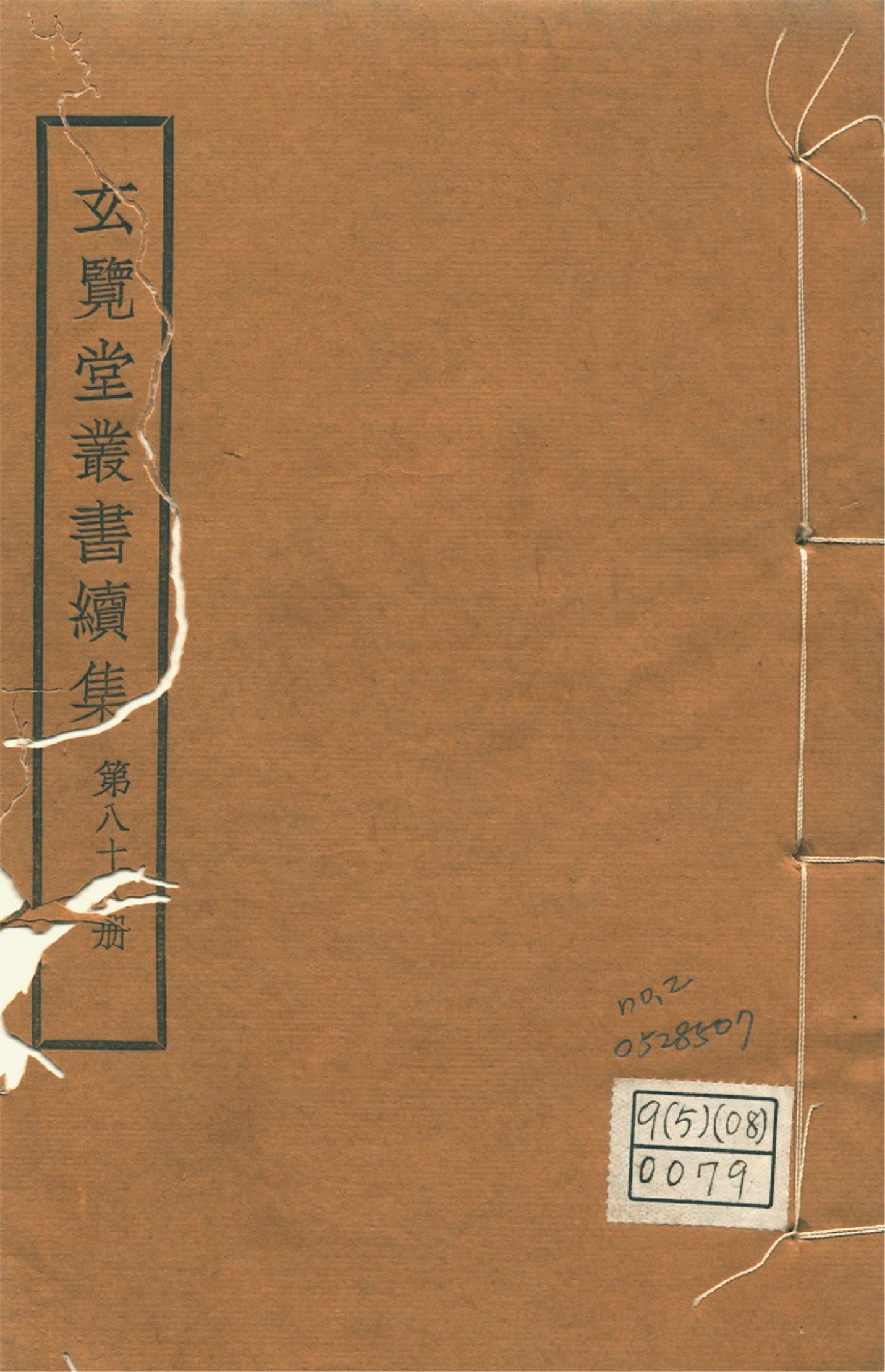 四夷廣記 不分卷 no.2 1947年 作者:(明)愼懋賞撰 PDF下载-简册 公版电子书下载 无版权电子书 绝版书 公版书籍 高清古籍古书下载 地方志 县志 家谱PDF下载