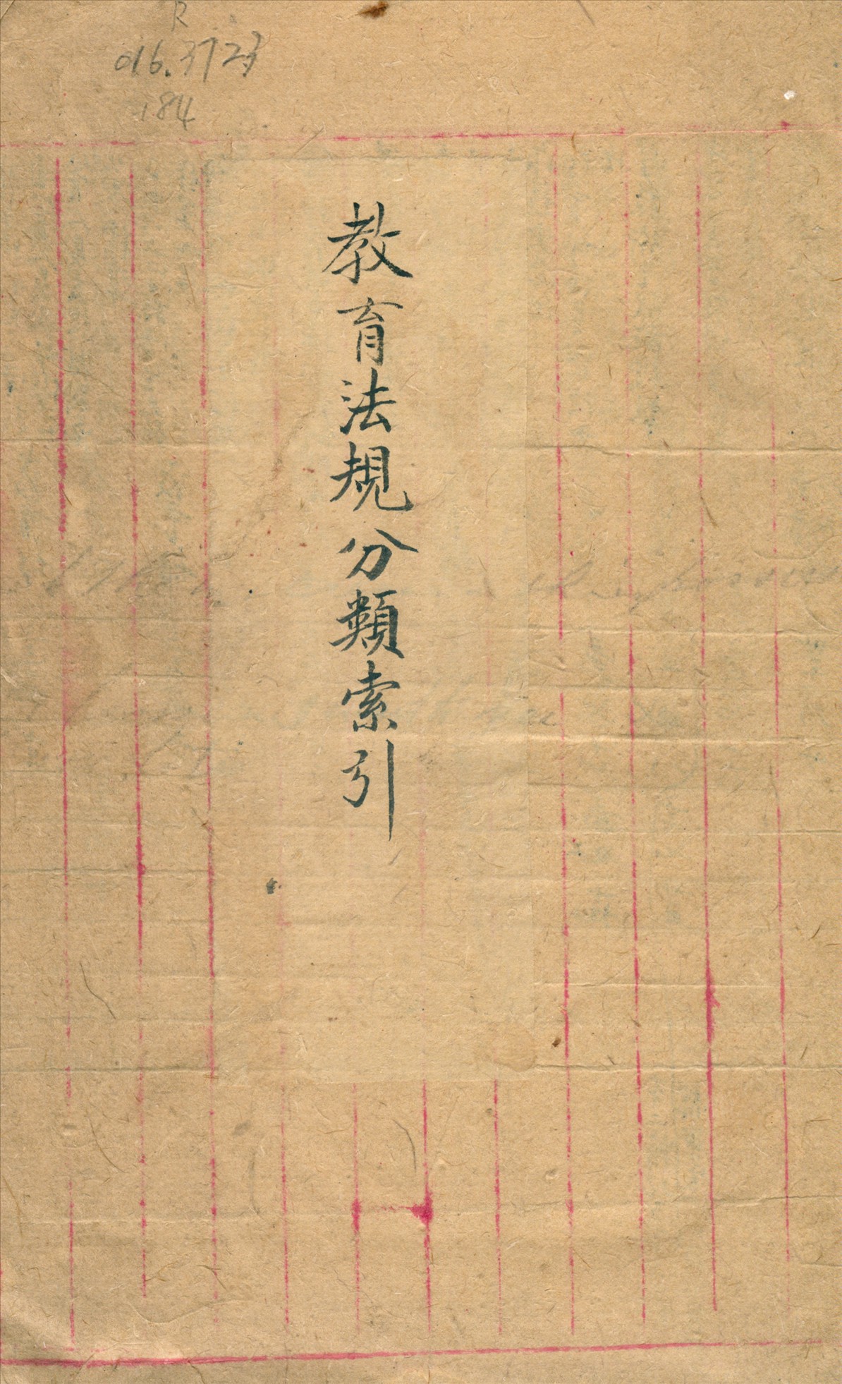 教育法規分類索引 1943年 作者:教育部法規委員會編 PDF下载-简册 公版电子书下载 无版权电子书 绝版书 公版书籍 高清古籍古书下载 地方志 县志 家谱PDF下载