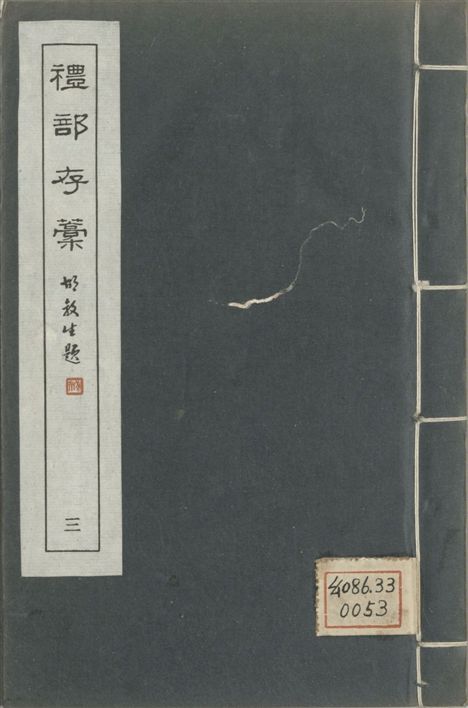 廣東叢書 v.1 no.4 pt.3 1946年 作者:(明)陳子壯撰 PDF下载-简册 公版电子书下载 无版权电子书 绝版书 公版书籍 高清古籍古书下载 地方志 县志 家谱PDF下载