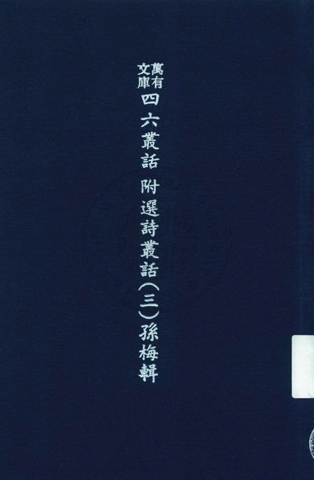 《萬有文庫第二集七百種 v.537:3》 作者:王雲五主編 1937年  PDF下载-简册