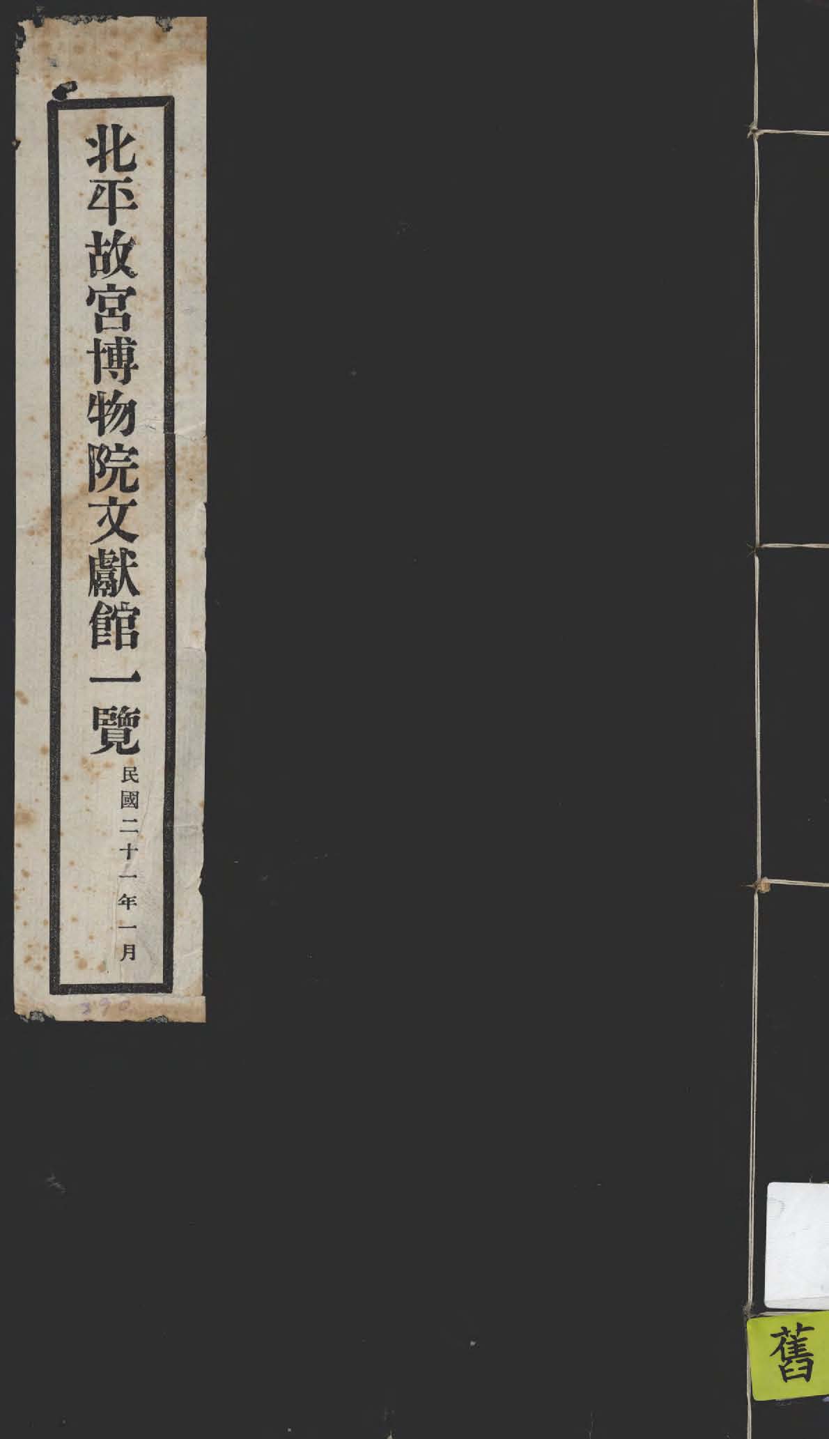 简册 公版电子书下载 无版权电子书 绝版书 公版书籍 高清古籍古书下载 地方志 县志 家谱PDF下载