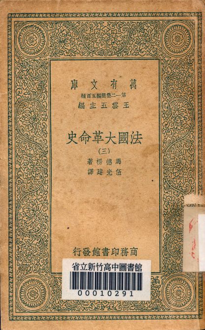 法國大革命史 v.7124-3 1939年 作者:馬德楞著; 伍光建譯 PDF下载-简册 公版电子书下载 无版权电子书 绝版书 公版书籍 高清古籍古书下载 地方志 县志 家谱PDF下载
