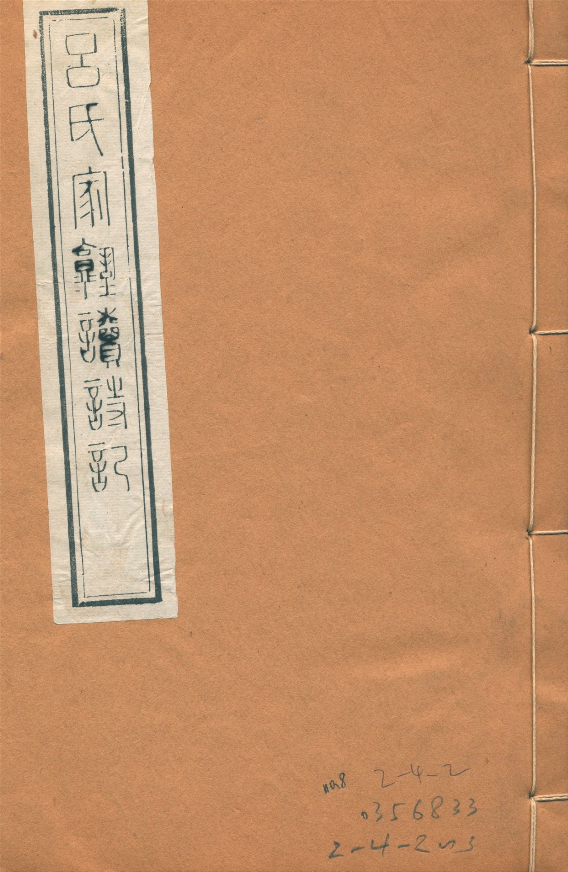 呂氏家塾讀詩記 三十二卷 no.8 1922年 作者:(宋)呂祖謙撰 PDF下载-简册 公版电子书下载 无版权电子书 绝版书 公版书籍 高清古籍古书下载 地方志 县志 家谱PDF下载