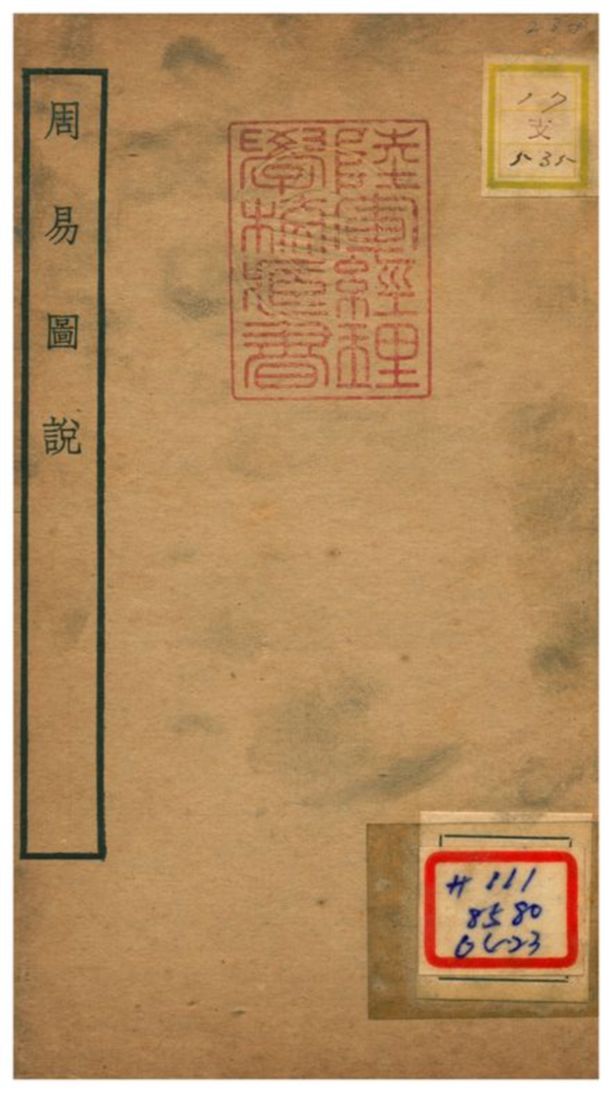 周易圖說 不詳年 作者:錢義方撰 PDF下载-简册 公版电子书下载 无版权电子书 绝版书 公版书籍 高清古籍古书下载 地方志 县志 家谱PDF下载