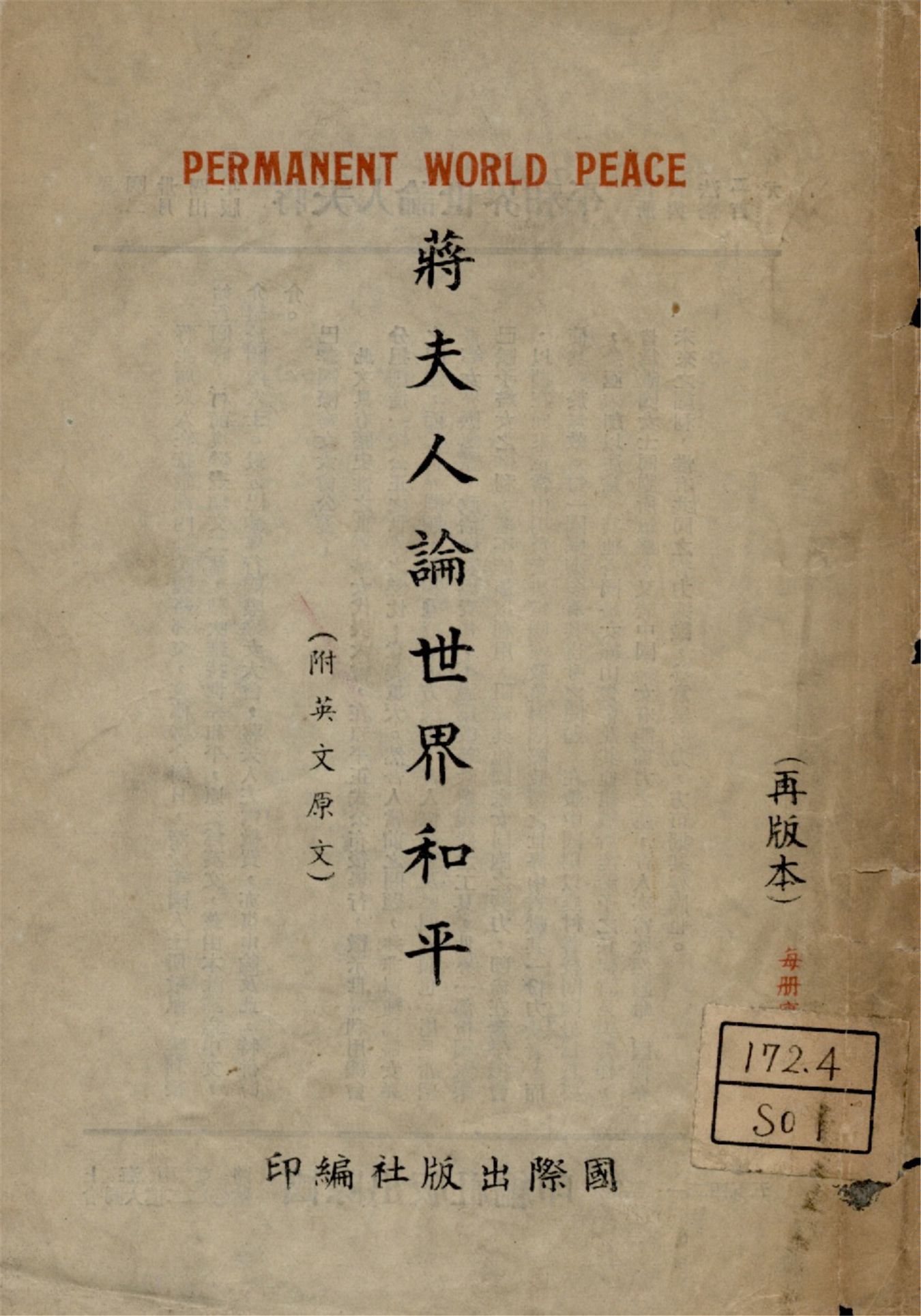 《蔣夫人論世界和平 = Permanent world peace》 作者:蔣夫人著 國際出版社編 1945年  PDF下载-简册