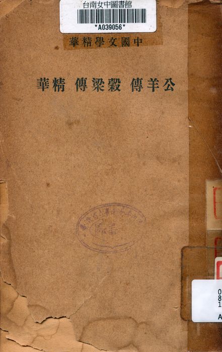 公羊傳穀梁傳精華 1941年 作者:中華書局編 PDF下载-简册 公版电子书下载 无版权电子书 绝版书 公版书籍 高清古籍古书下载 地方志 县志 家谱PDF下载