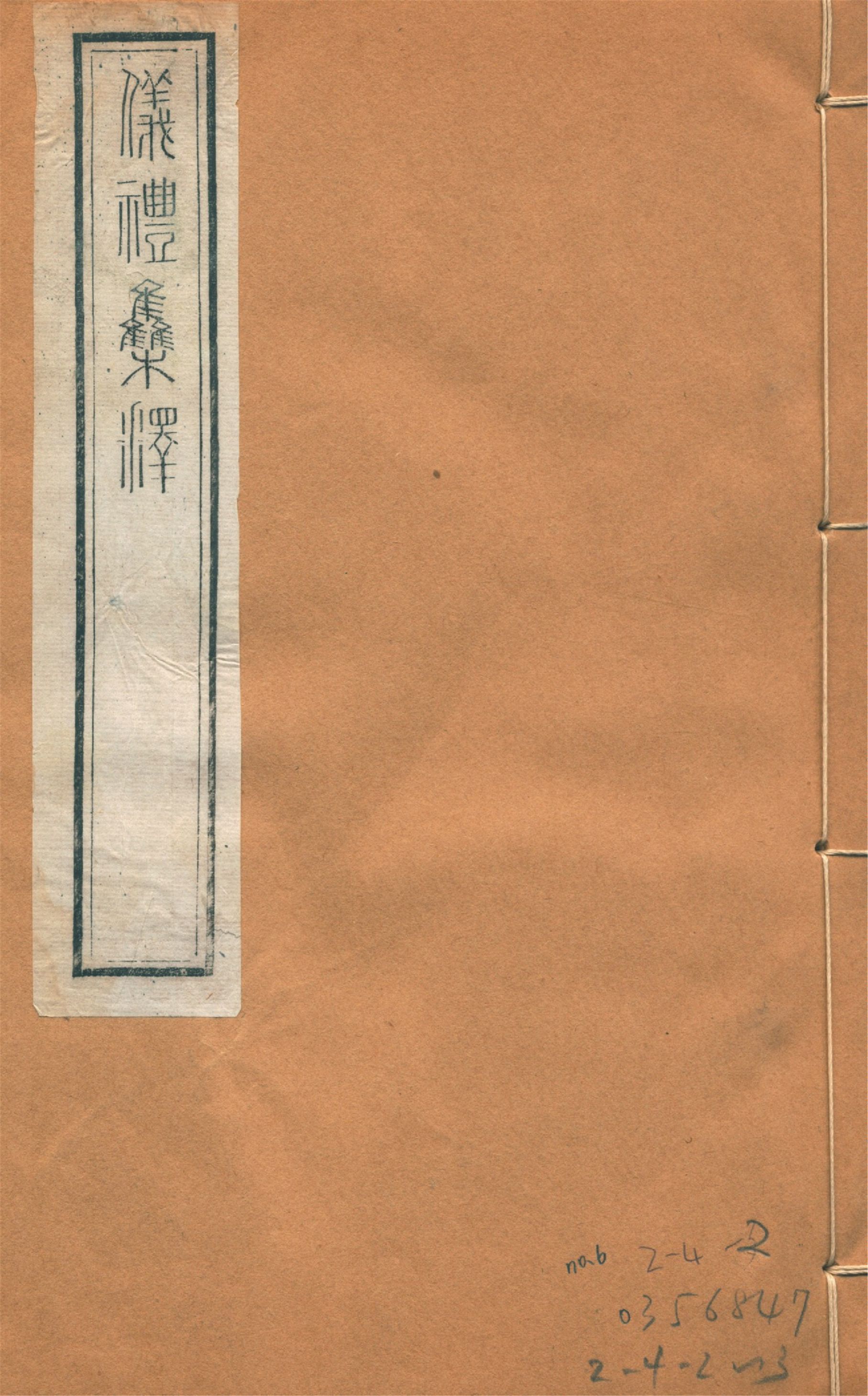 儀禮集釋 三十卷 no.6 1922年 作者:(宋)李如圭撰 PDF下载-简册 公版电子书下载 无版权电子书 绝版书 公版书籍 高清古籍古书下载 地方志 县志 家谱PDF下载