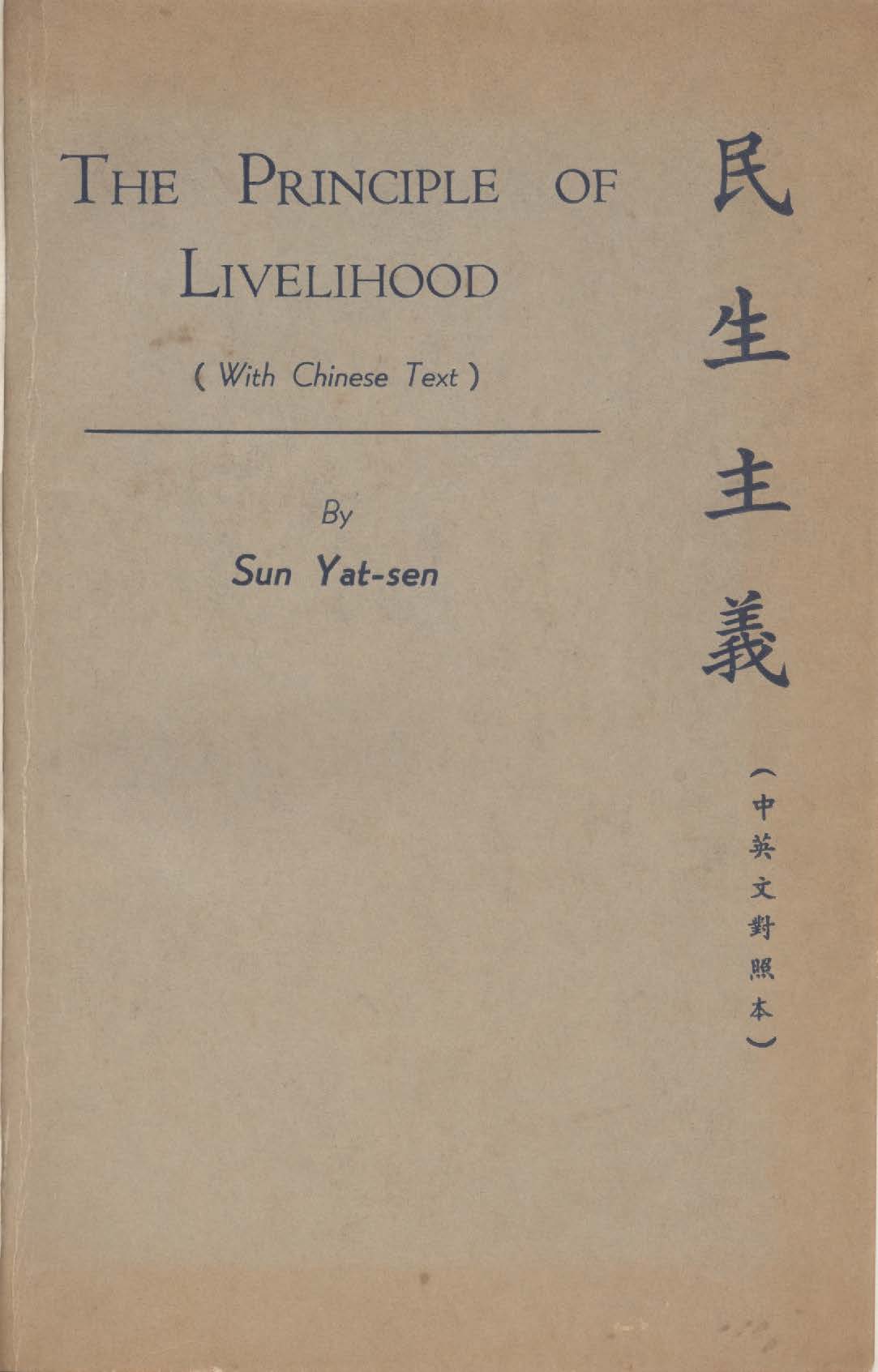 民生主義 1927年 作者:孫文撰 ; 畢範宇譯 PDF下载-简册 公版电子书下载 无版权电子书 绝版书 公版书籍 高清古籍古书下载 地方志 县志 家谱PDF下载