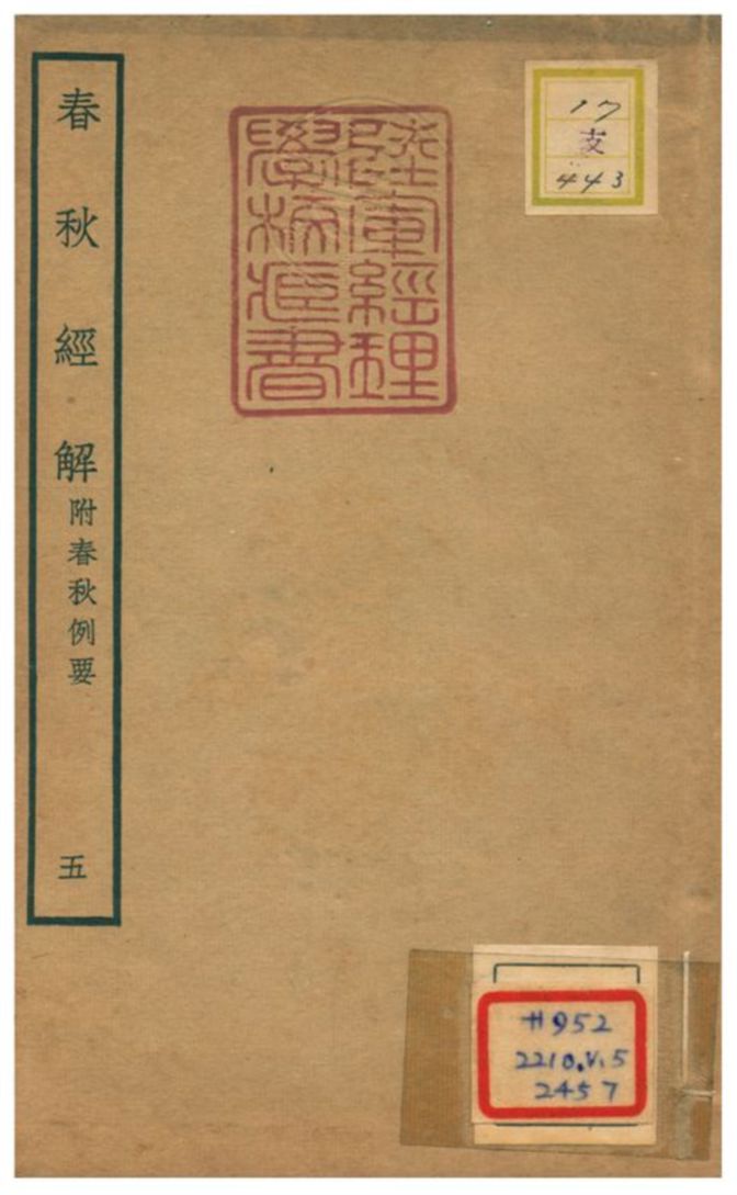 春秋經解 附春秋例要 v.5卷十一~十二 不詳年 作者:崔子方撰 PDF下载-简册 公版电子书下载 无版权电子书 绝版书 公版书籍 高清古籍古书下载 地方志 县志 家谱PDF下载