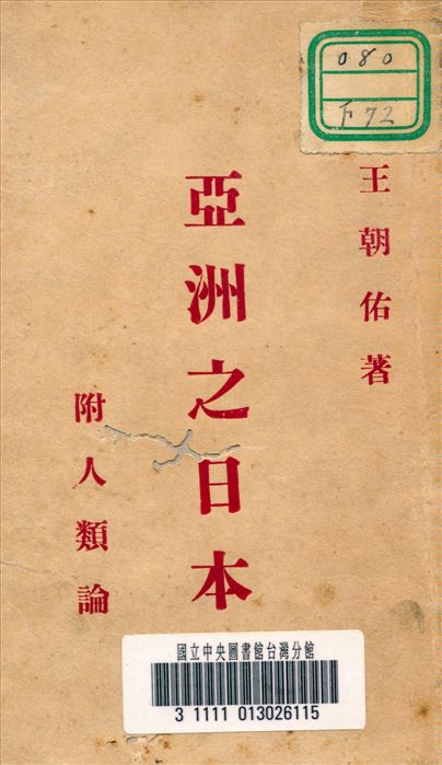 亞洲之日本 作者:不詳 PDF下载-简册 公版电子书下载 无版权电子书 绝版书 公版书籍 高清古籍古书下载 地方志 县志 家谱PDF下载