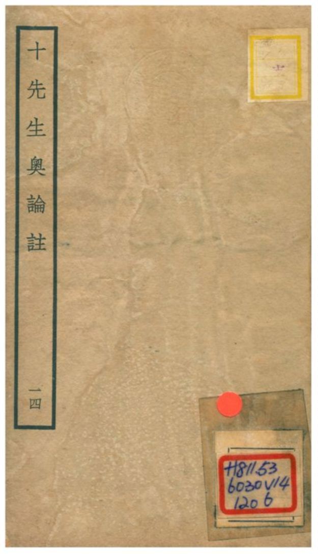 十先生奧論註 不詳年 作者:呂祖謙等 PDF下载-简册 公版电子书下载 无版权电子书 绝版书 公版书籍 高清古籍古书下载 地方志 县志 家谱PDF下载