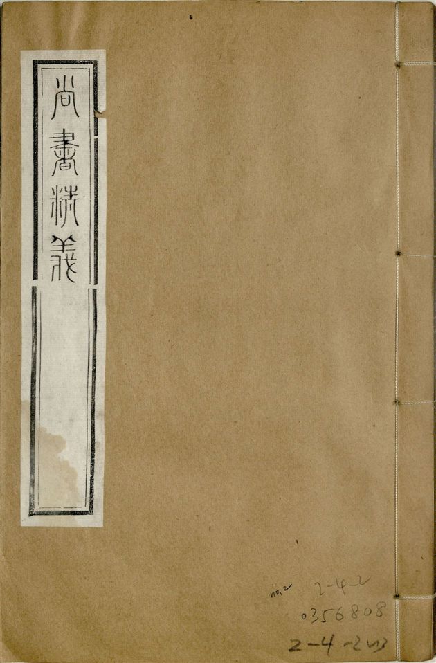 《補鐫經苑 v.7 no.2》 作者:(宋)黃倫撰 1922年  PDF下载-汉笺