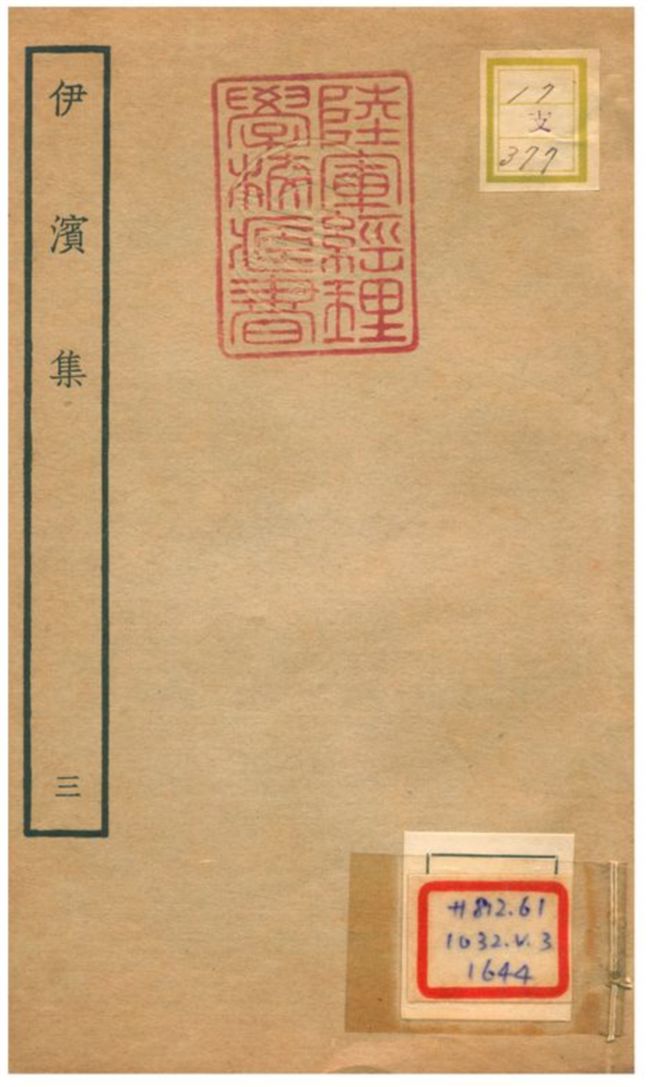 伊濱集 v.3 作者:王沂撰 PDF下载-简册 公版电子书下载 无版权电子书 绝版书 公版书籍 高清古籍古书下载 地方志 县志 家谱PDF下载
