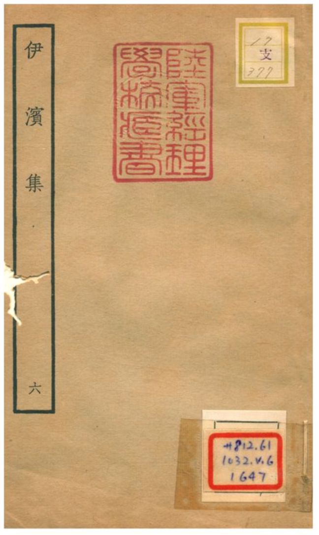 伊濱集 v.6 作者:王沂撰 PDF下载-简册 公版电子书下载 无版权电子书 绝版书 公版书籍 高清古籍古书下载 地方志 县志 家谱PDF下载