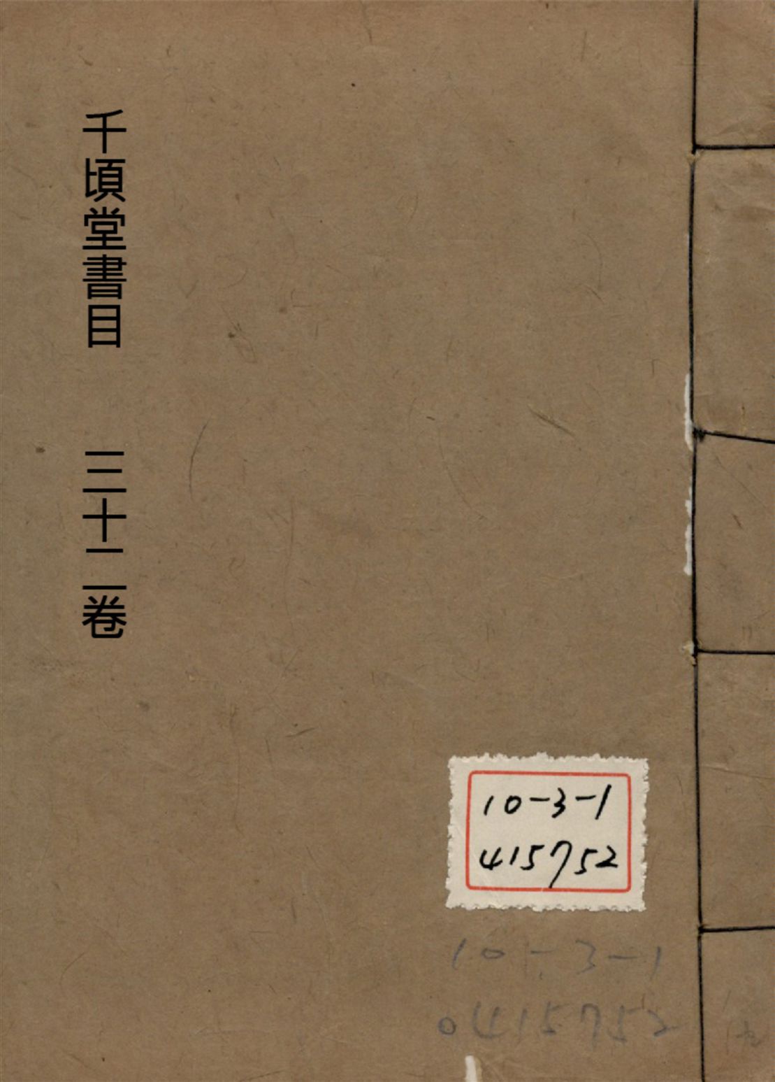 千頃堂書目 三十二卷 v.9 1913年 作者:(清)黃虞稷撰 PDF下载-简册 公版电子书下载 无版权电子书 绝版书 公版书籍 高清古籍古书下载 地方志 县志 家谱PDF下载