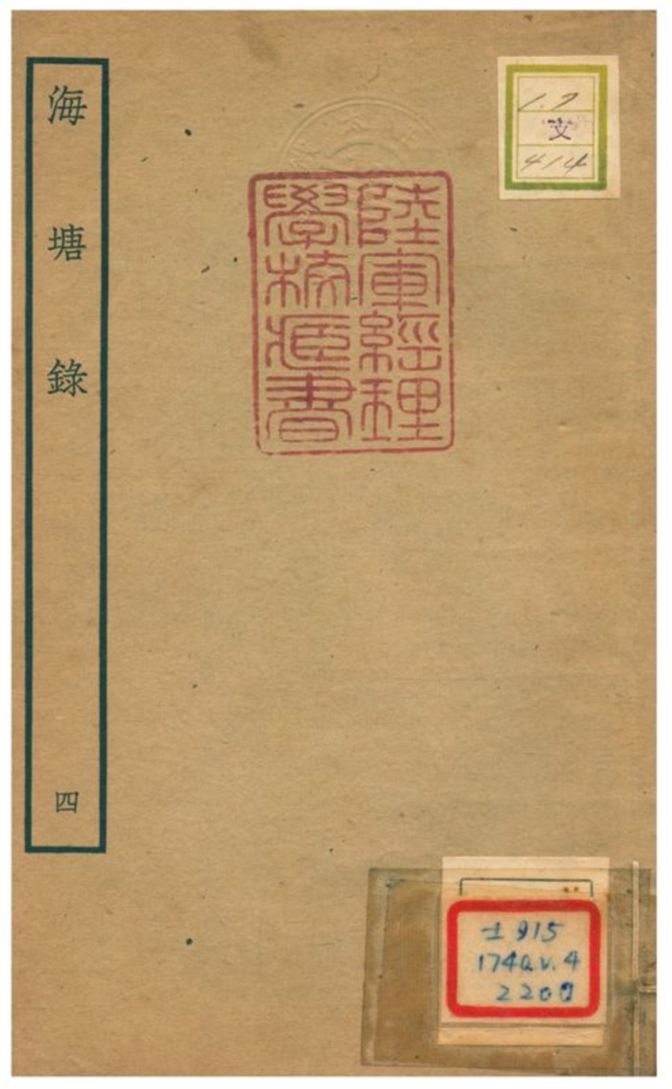 海塘錄 不詳年 作者:翟均廉撰 PDF下载-简册 公版电子书下载 无版权电子书 绝版书 公版书籍 高清古籍古书下载 地方志 县志 家谱PDF下载