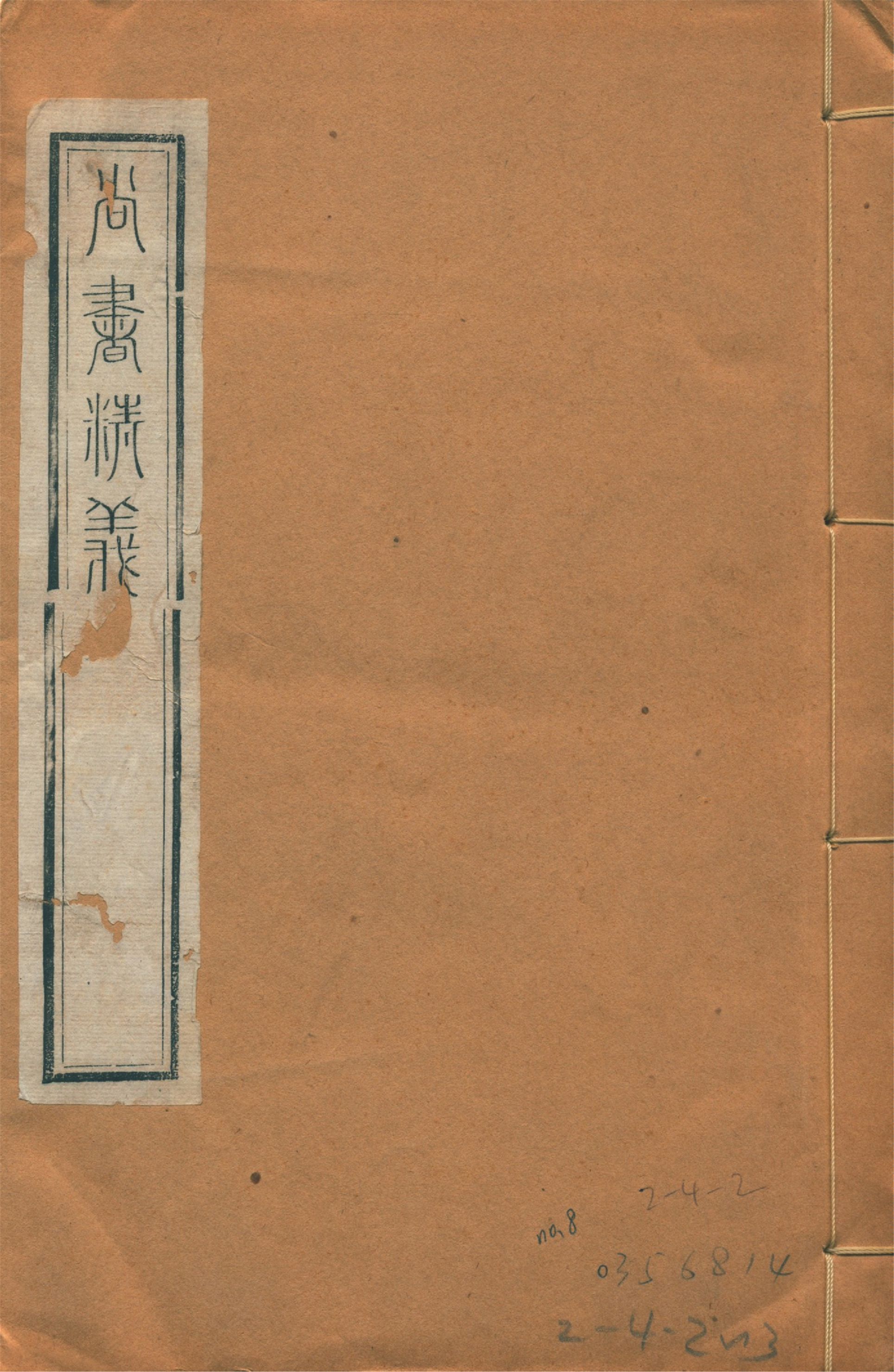 尚書精義 五十卷 no.8 1922年 作者:(宋)黃倫撰 PDF下载-简册 公版电子书下载 无版权电子书 绝版书 公版书籍 高清古籍古书下载 地方志 县志 家谱PDF下载
