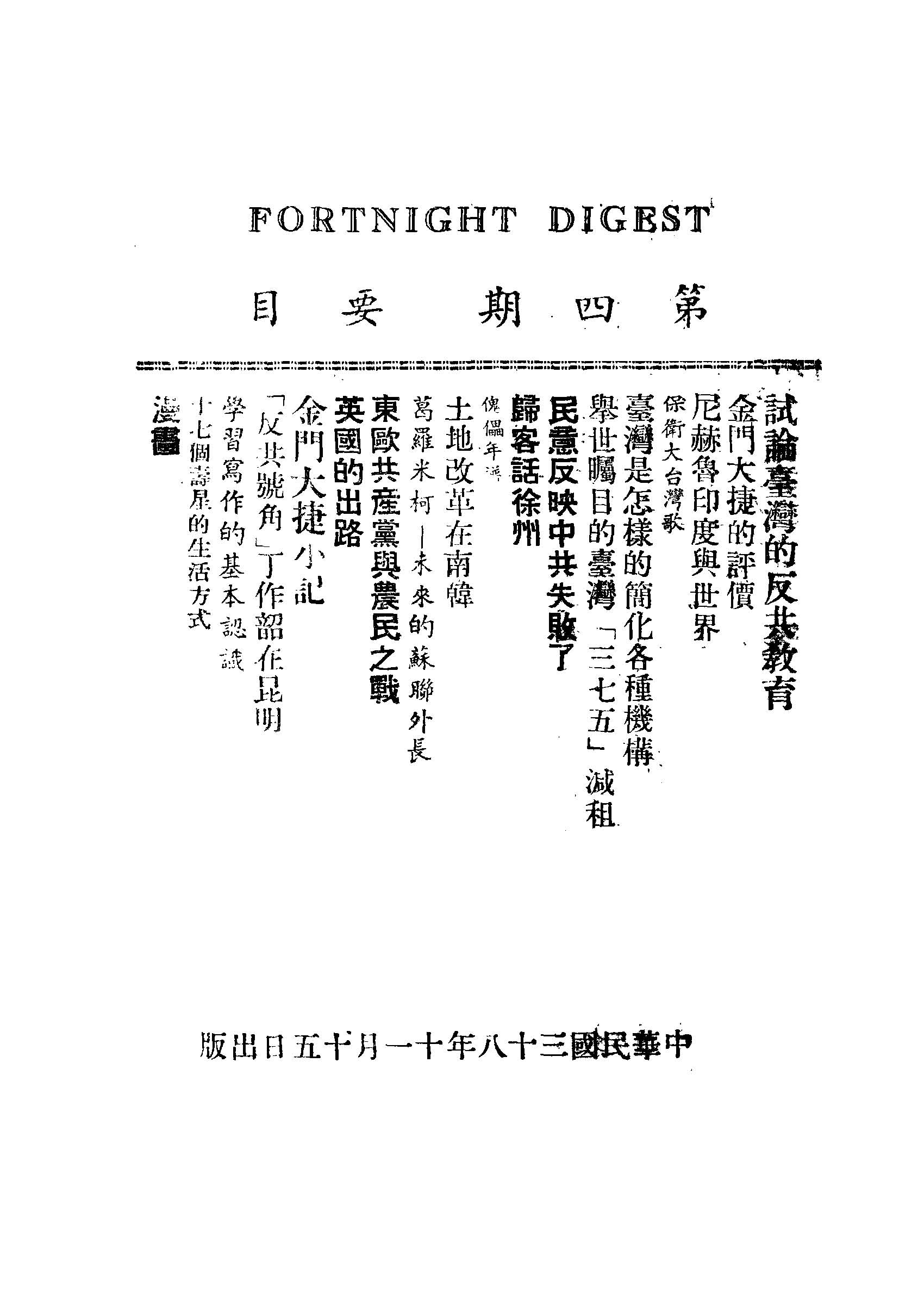 兩周文摘 第四冊 1949年 作者:杜呈祥主編 PDF下载-简册 公版电子书下载 无版权电子书 绝版书 公版书籍 高清古籍古书下载 地方志 县志 家谱PDF下载