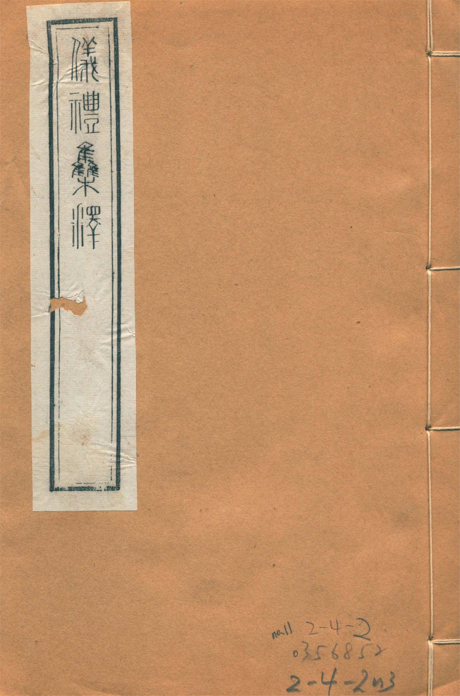 儀禮集釋 三十卷 no.11 1922年 作者:(宋)李如圭撰 PDF下载-简册 公版电子书下载 无版权电子书 绝版书 公版书籍 高清古籍古书下载 地方志 县志 家谱PDF下载