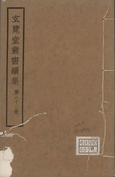 玄覽堂叢書. 續集 v.82 no.2 1947年 作者:(明)王臨亨撰 PDF下载-简册 公版电子书下载 无版权电子书 绝版书 公版书籍 高清古籍古书下载 地方志 县志 家谱PDF下载