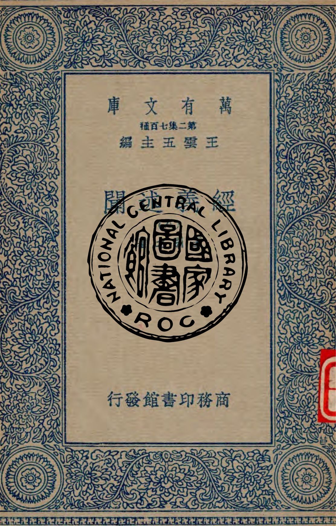 《經義述聞 v.8》 作者:王引之著 1934年  PDF下载-简册