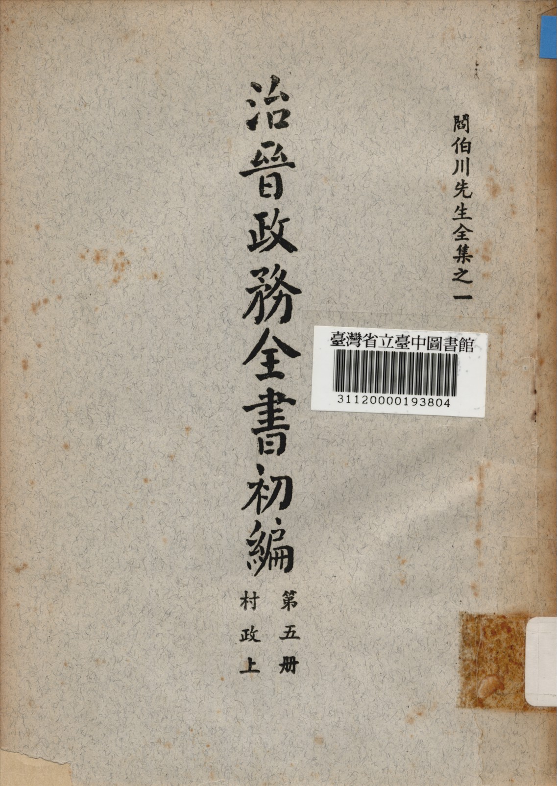 治晉政務全書初編 (第五冊) 1928年 作者:閰伯川撰 PDF下载-简册 公版电子书下载 无版权电子书 绝版书 公版书籍 高清古籍古书下载 地方志 县志 家谱PDF下载
