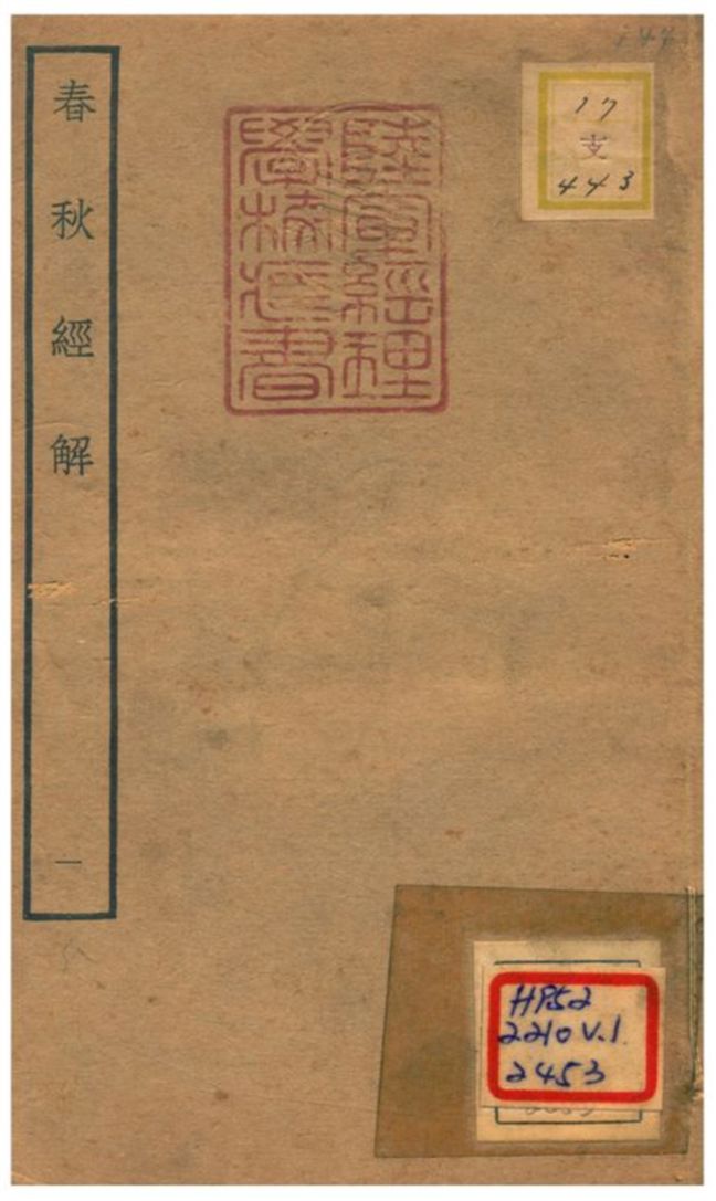 春秋經解 v.1.卷一~卷二 不詳年 作者:崔子方撰 PDF下载-简册 公版电子书下载 无版权电子书 绝版书 公版书籍 高清古籍古书下载 地方志 县志 家谱PDF下载