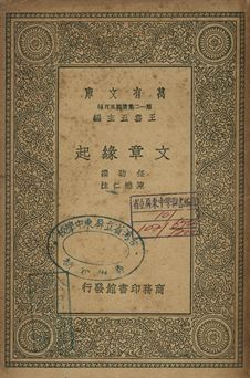 文章緣起 1939年 作者:任昉撰; 陳懋仁註 PDF下载-简册 公版电子书下载 无版权电子书 绝版书 公版书籍 高清古籍古书下载 地方志 县志 家谱PDF下载