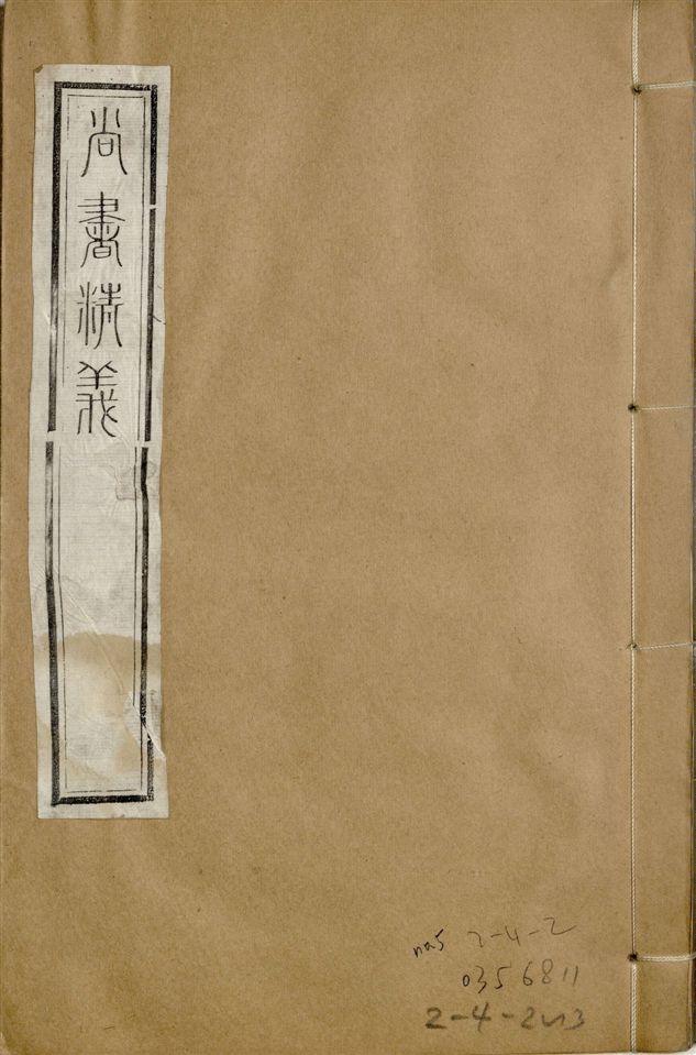 《補鐫經苑 v.7 no.5》 作者:(宋)黃倫撰 1922年  PDF下载-汉笺