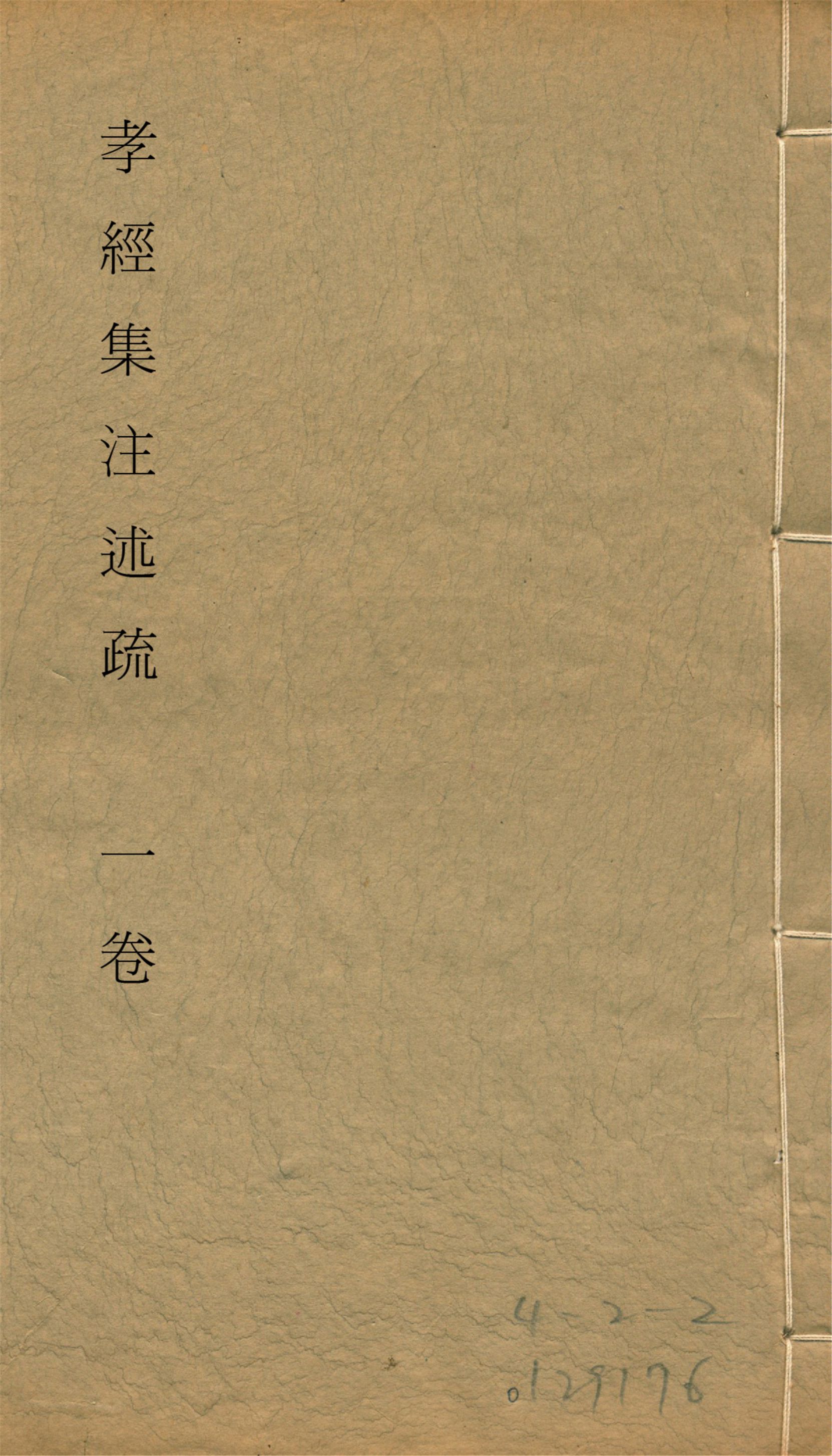 孝經集注述疏 一卷, 附讀書堂答問一卷 v.2 1912-1930?年 作者:簡朝亮撰 PDF下载-简册 公版电子书下载 无版权电子书 绝版书 公版书籍 高清古籍古书下载 地方志 县志 家谱PDF下载