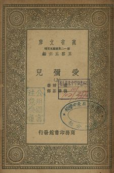 愛彌兒 上 1939年 作者:盧梭(J.J. Rousseau)著; 魏肇基譯 PDF下载-简册 公版电子书下载 无版权电子书 绝版书 公版书籍 高清古籍古书下载 地方志 县志 家谱PDF下载