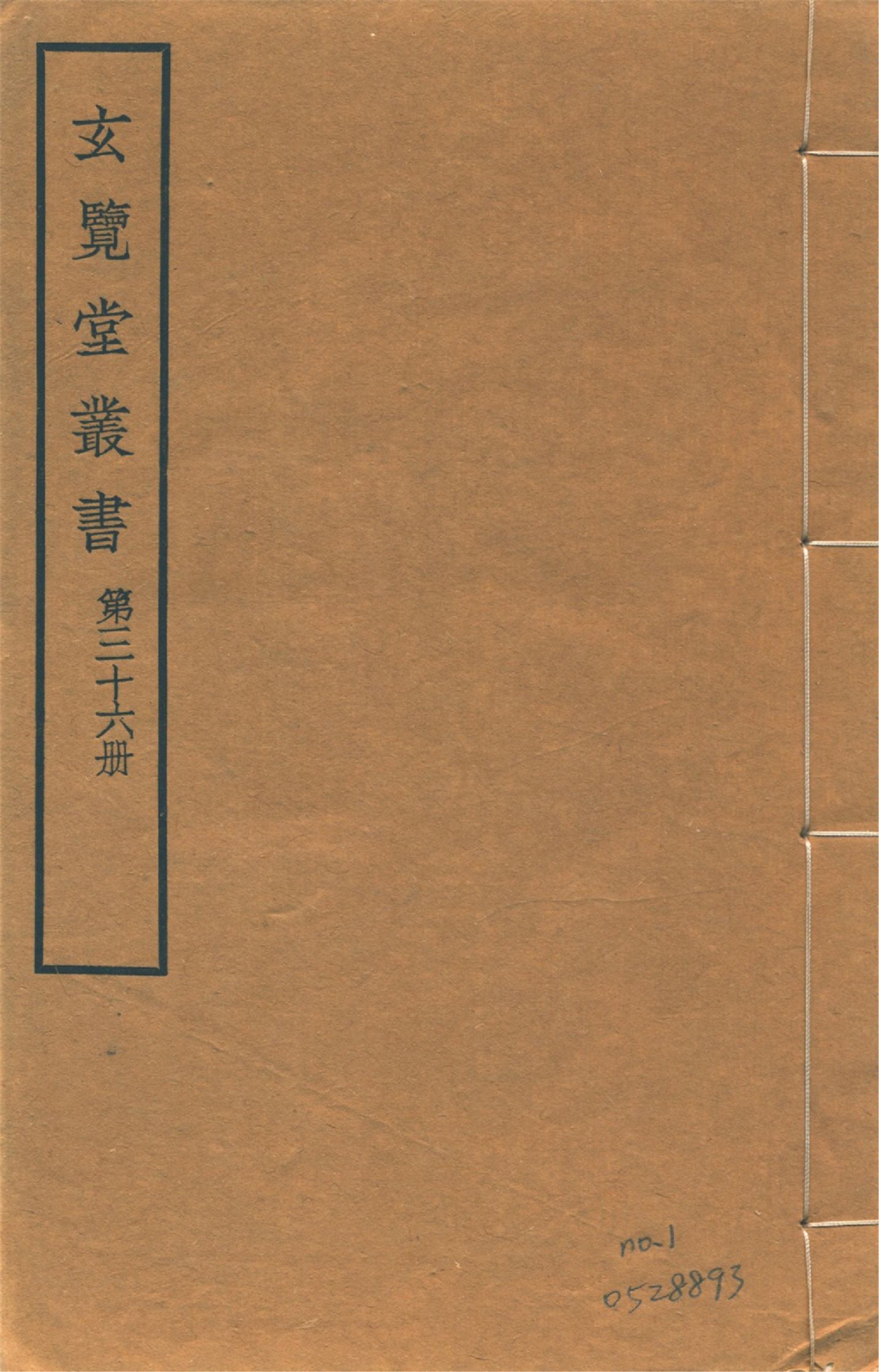 《通惠河志 二卷 no.1》 作者:(明)吳仲撰 1941年  PDF下载-汉笺