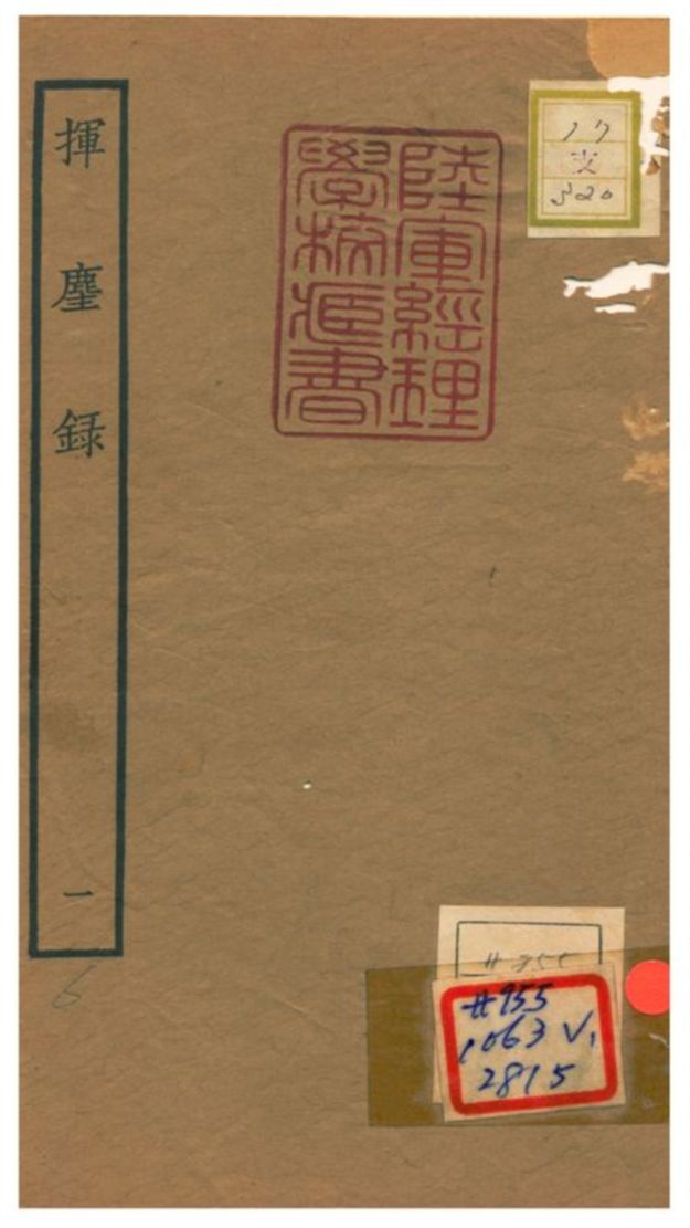 揮塵錄 1934年 作者:王清明 PDF下载-简册 公版电子书下载 无版权电子书 绝版书 公版书籍 高清古籍古书下载 地方志 县志 家谱PDF下载