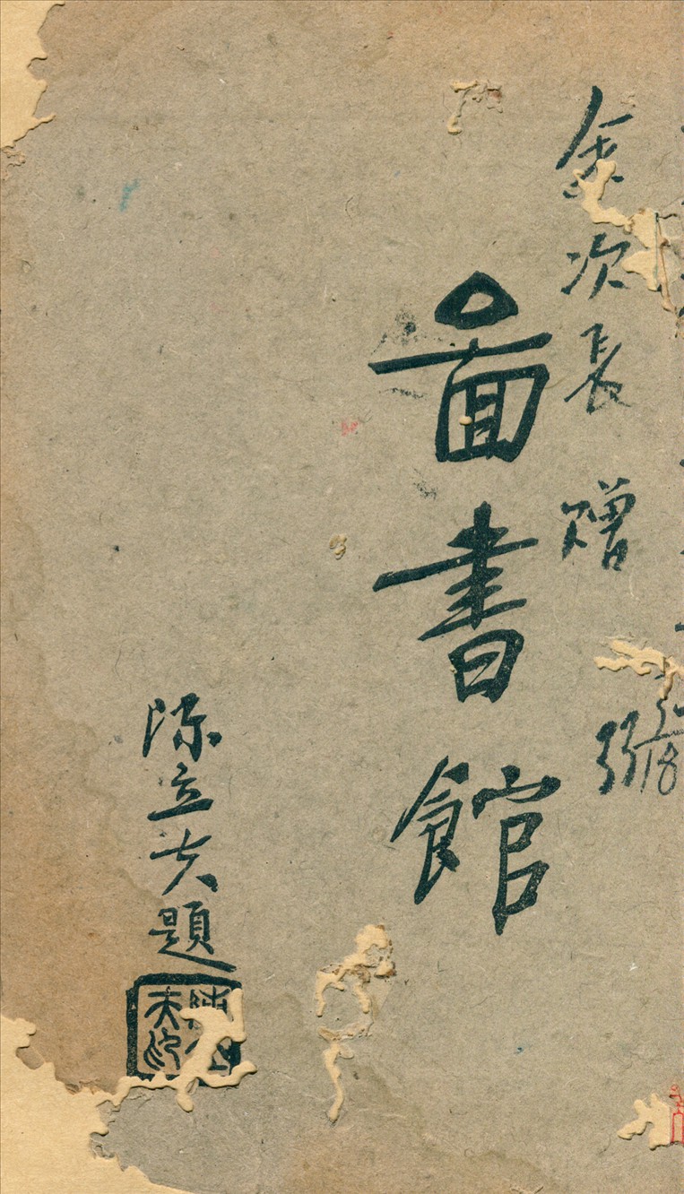 圖書館 1940年 作者:教育部編 PDF下载-简册 公版电子书下载 无版权电子书 绝版书 公版书籍 高清古籍古书下载 地方志 县志 家谱PDF下载
