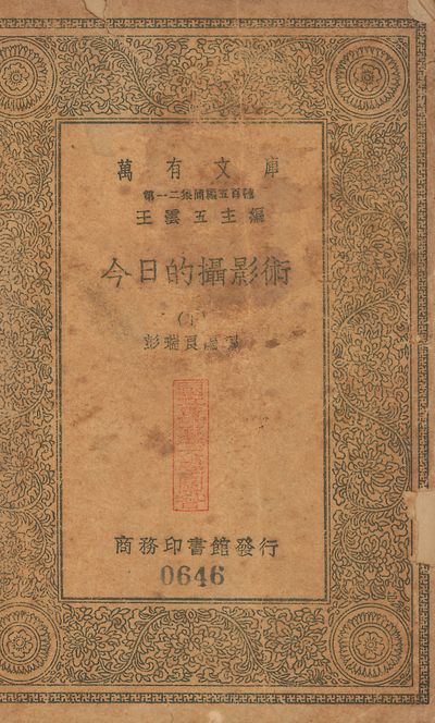 今日的攝影術 v.645-v.646 no.2 作者:彭瑞良編譯 PDF下载-简册 公版电子书下载 无版权电子书 绝版书 公版书籍 高清古籍古书下载 地方志 县志 家谱PDF下载