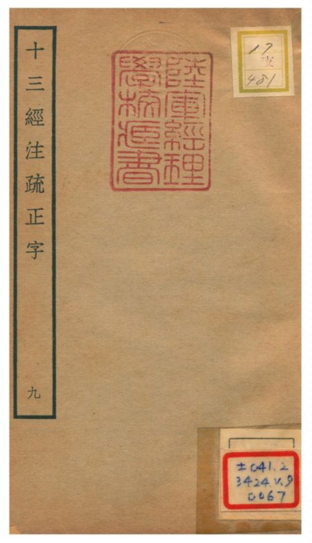 十三經注疏正字 v.9 不詳年 作者:沈廷芳撰 PDF下载-简册 公版电子书下载 无版权电子书 绝版书 公版书籍 高清古籍古书下载 地方志 县志 家谱PDF下载