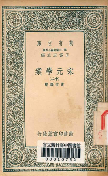 宋元學案 v.4438-12 1939年 作者:黃宗羲著 PDF下载-简册 公版电子书下载 无版权电子书 绝版书 公版书籍 高清古籍古书下载 地方志 县志 家谱PDF下载