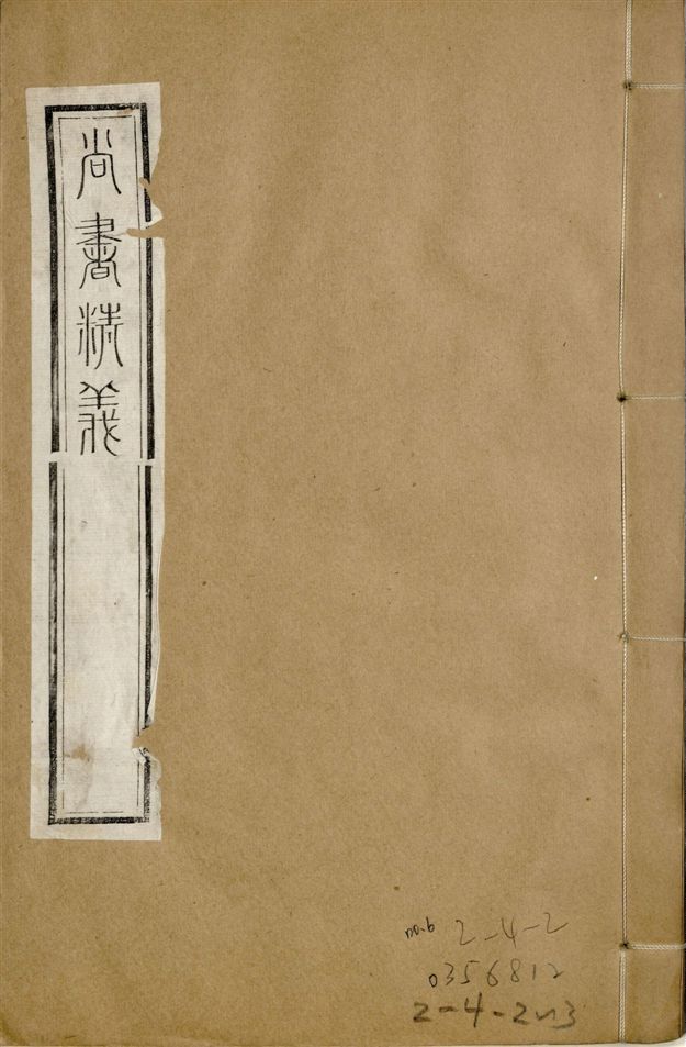 《補鐫經苑 v.7 no.6》 作者:(宋)黃倫撰 1922年  PDF下载-汉笺