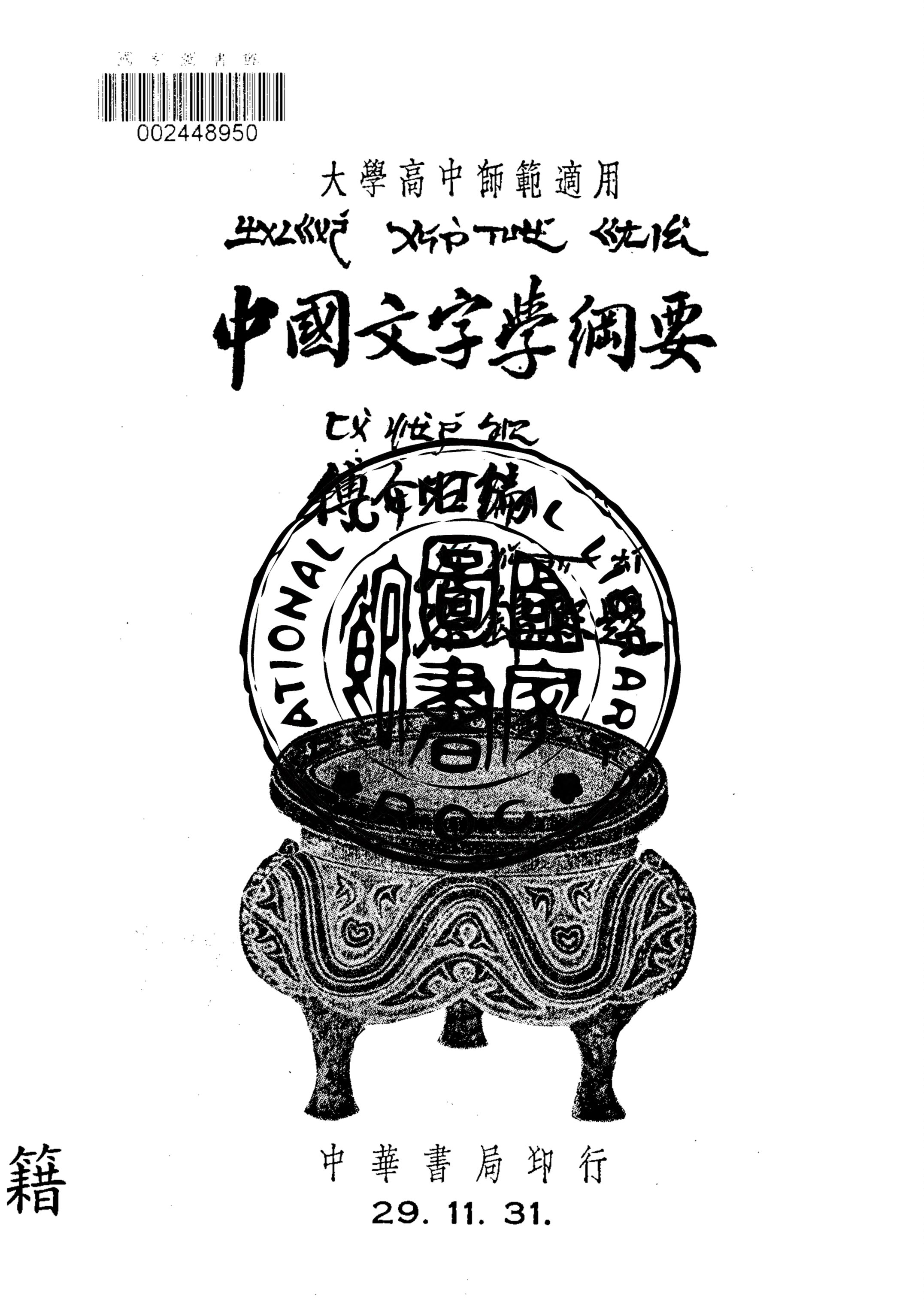 《中國文字學綱要》 作者:傅介石編 1940年  PDF下载-汉笺
