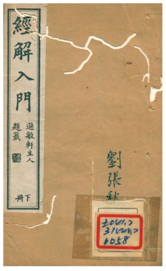 《經解入門》 作者:江藩纂 不詳年  PDF下载-汉笺