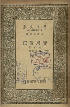 實用簿記 1939年 作者:柯爾(W. M. Cole)撰; 鄒祖烜譯 PDF下载-简册 公版电子书下载 无版权电子书 绝版书 公版书籍 高清古籍古书下载 地方志 县志 家谱PDF下载