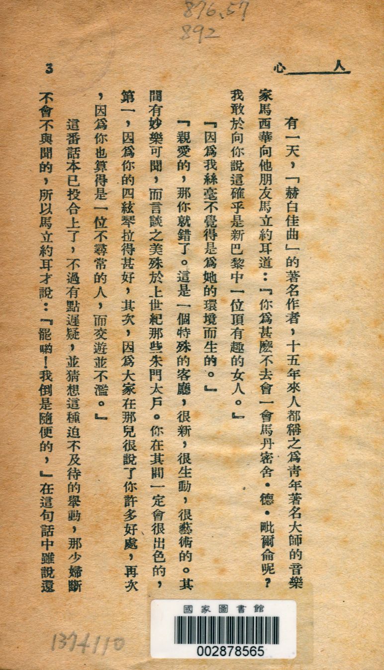 《人心》 作者: 1931年  PDF下载-汉笺