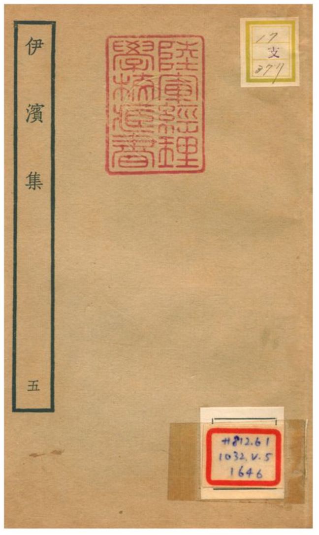伊濱集 v.5 作者:王沂撰 PDF下载-简册 公版电子书下载 无版权电子书 绝版书 公版书籍 高清古籍古书下载 地方志 县志 家谱PDF下载