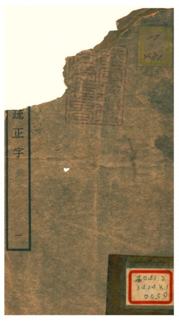 十三經注疏正字 v.1 不詳年 作者:沈廷芳撰 PDF下载-简册 公版电子书下载 无版权电子书 绝版书 公版书籍 高清古籍古书下载 地方志 县志 家谱PDF下载