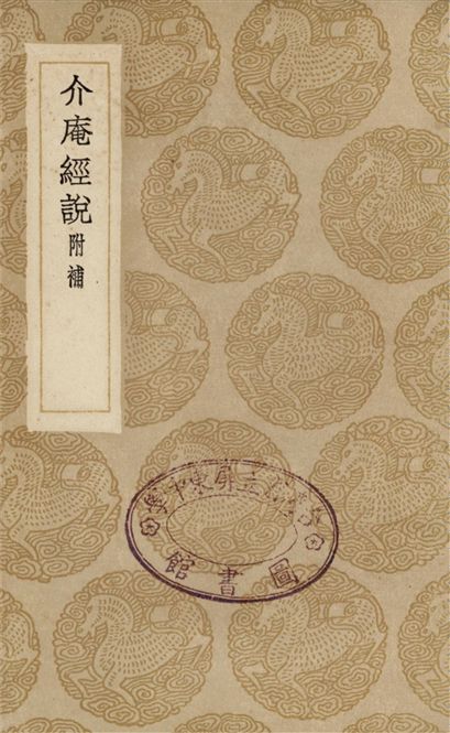 介庵經說　附補 作者:雷學淇 PDF下载-简册 公版电子书下载 无版权电子书 绝版书 公版书籍 高清古籍古书下载 地方志 县志 家谱PDF下载