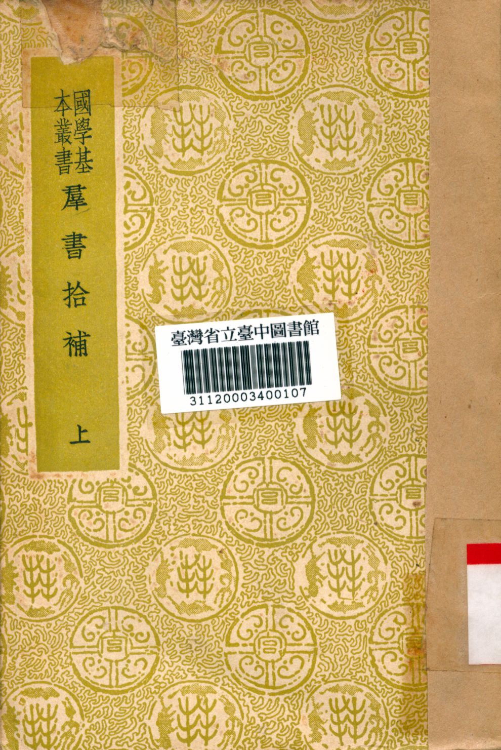 《群書拾補(上)》 作者:盧文弨撰 1934年  PDF下载-简册