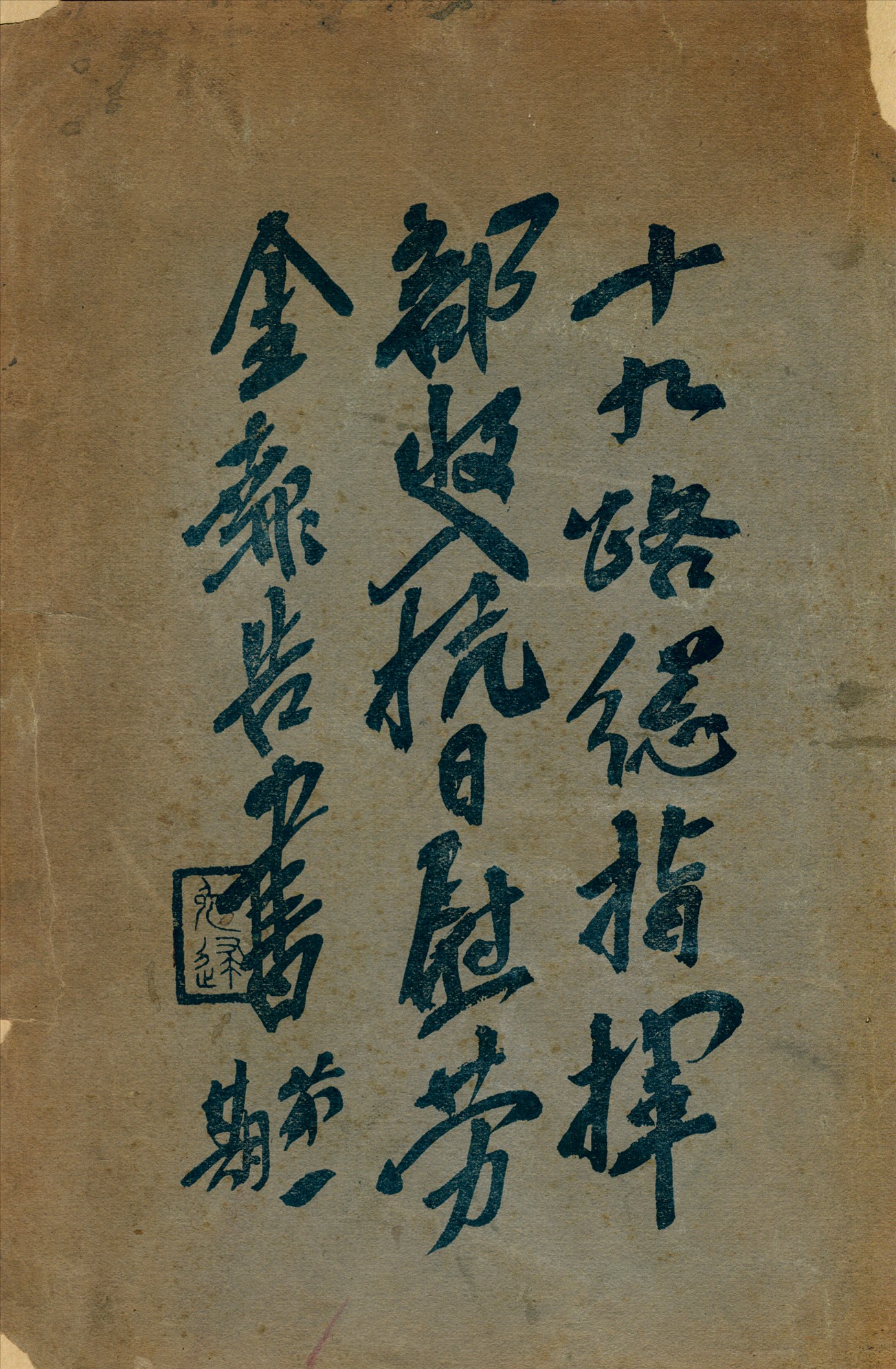 十九路總指揮部收入抗日慰勞金報告書 1932年 作者: PDF下载-简册 公版电子书下载 无版权电子书 绝版书 公版书籍 高清古籍古书下载 地方志 县志 家谱PDF下载